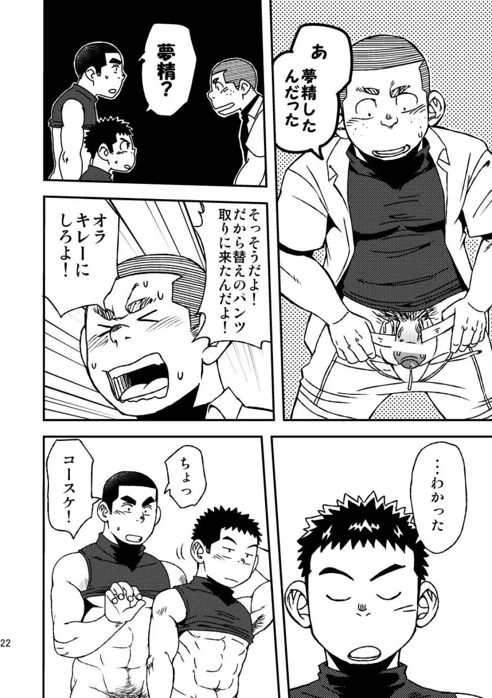 モーホー学園野球部3 Page.24