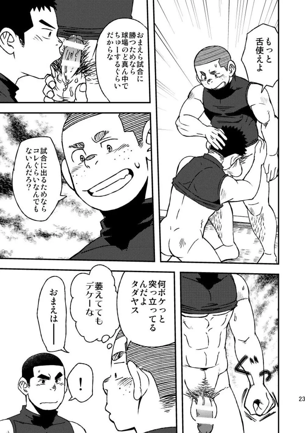 モーホー学園野球部3 Page.25