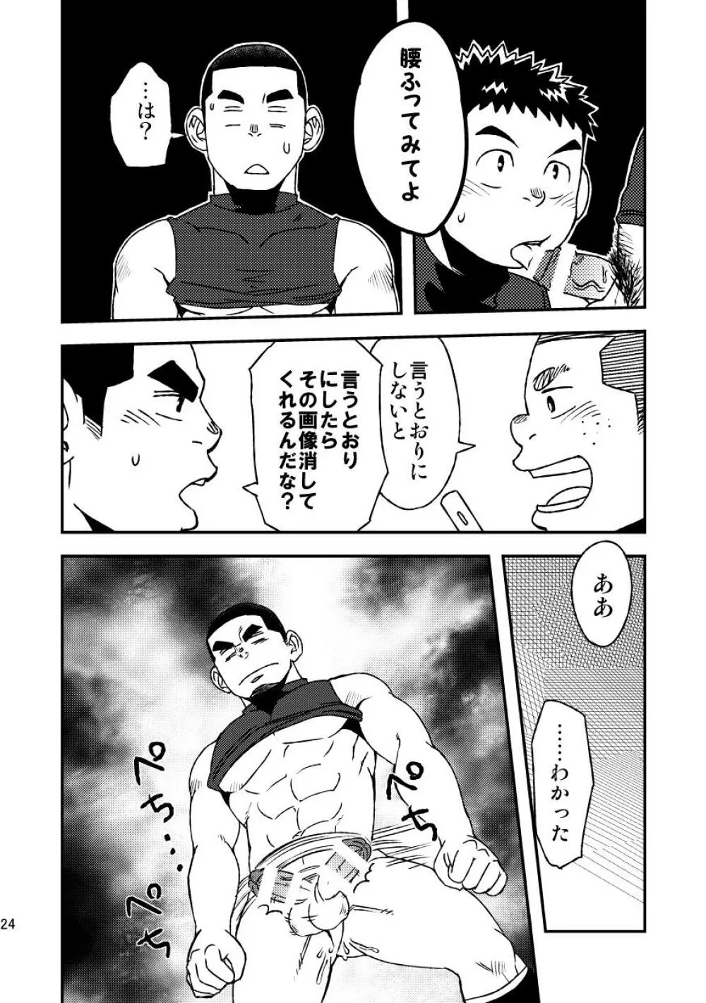 モーホー学園野球部3 Page.26