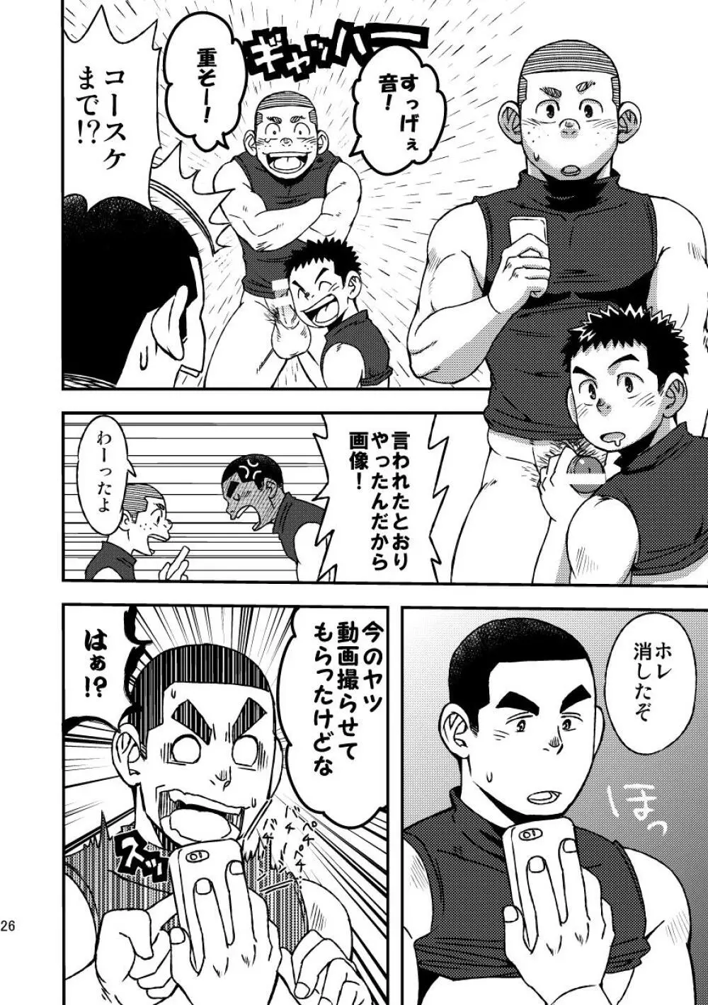 モーホー学園野球部3 Page.28