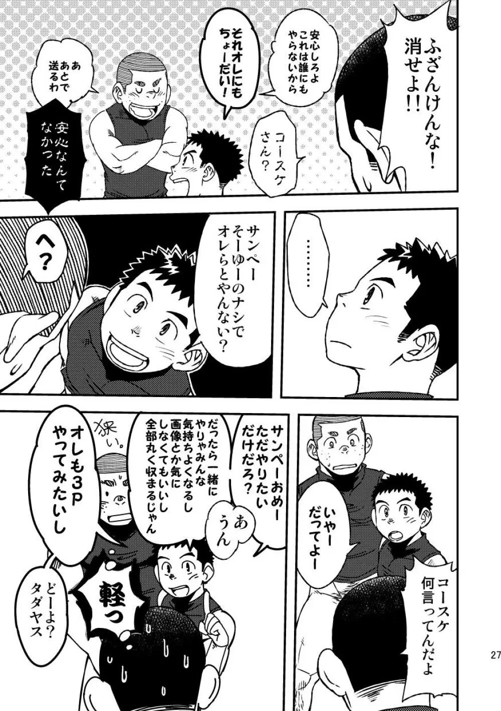 モーホー学園野球部3 Page.29