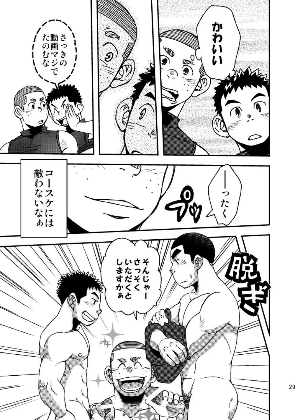 モーホー学園野球部3 Page.31