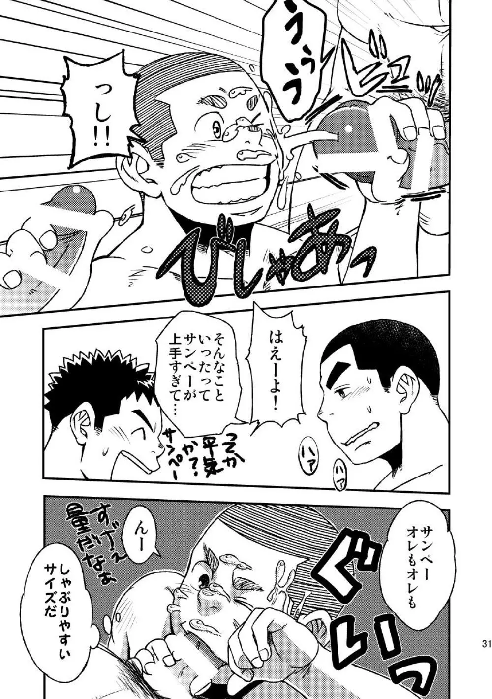 モーホー学園野球部3 Page.33