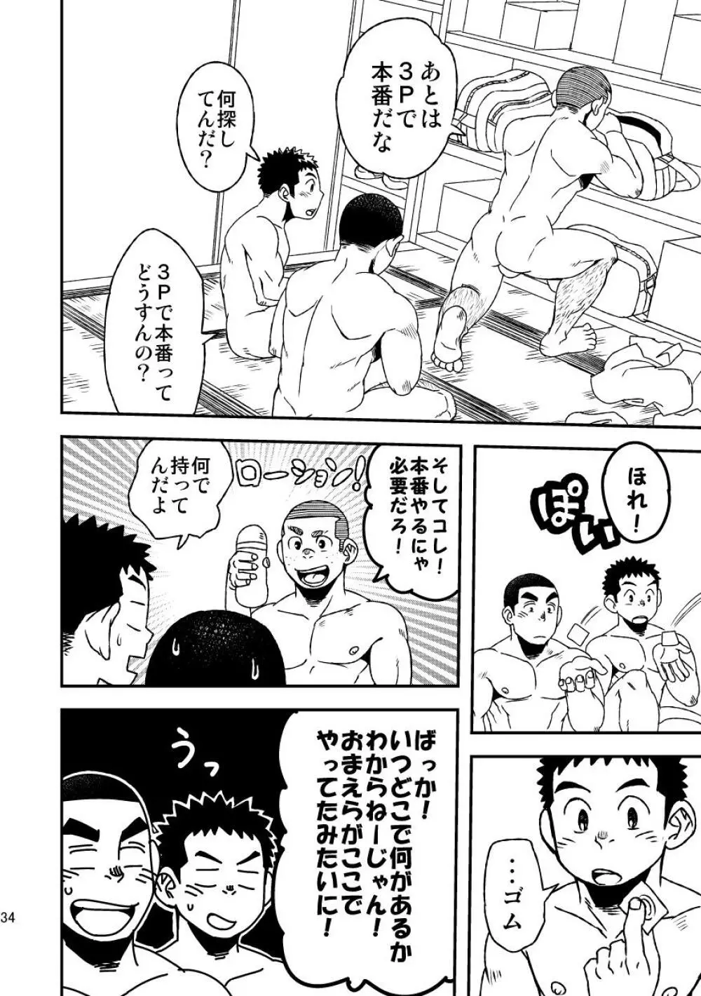 モーホー学園野球部3 Page.36