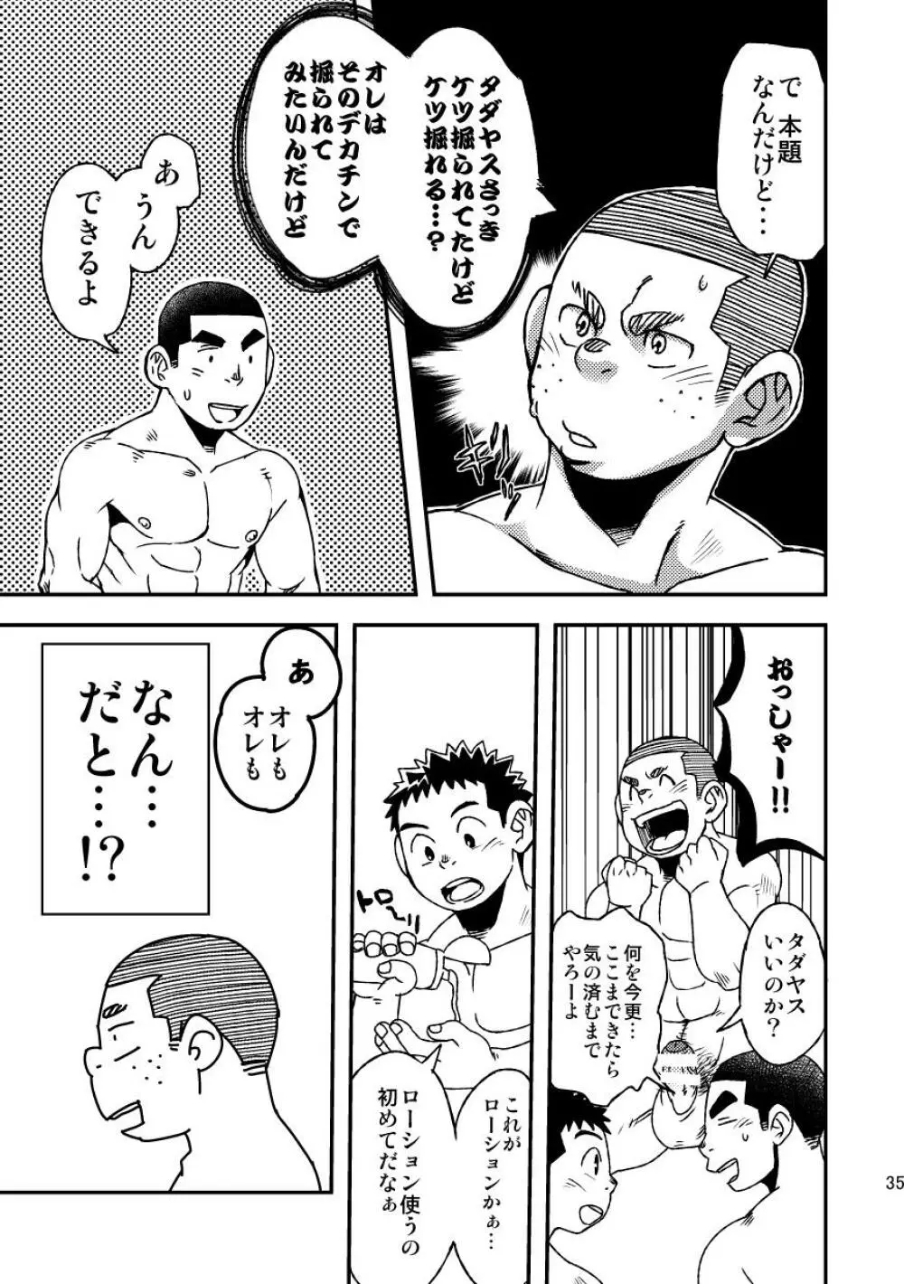 モーホー学園野球部3 Page.37