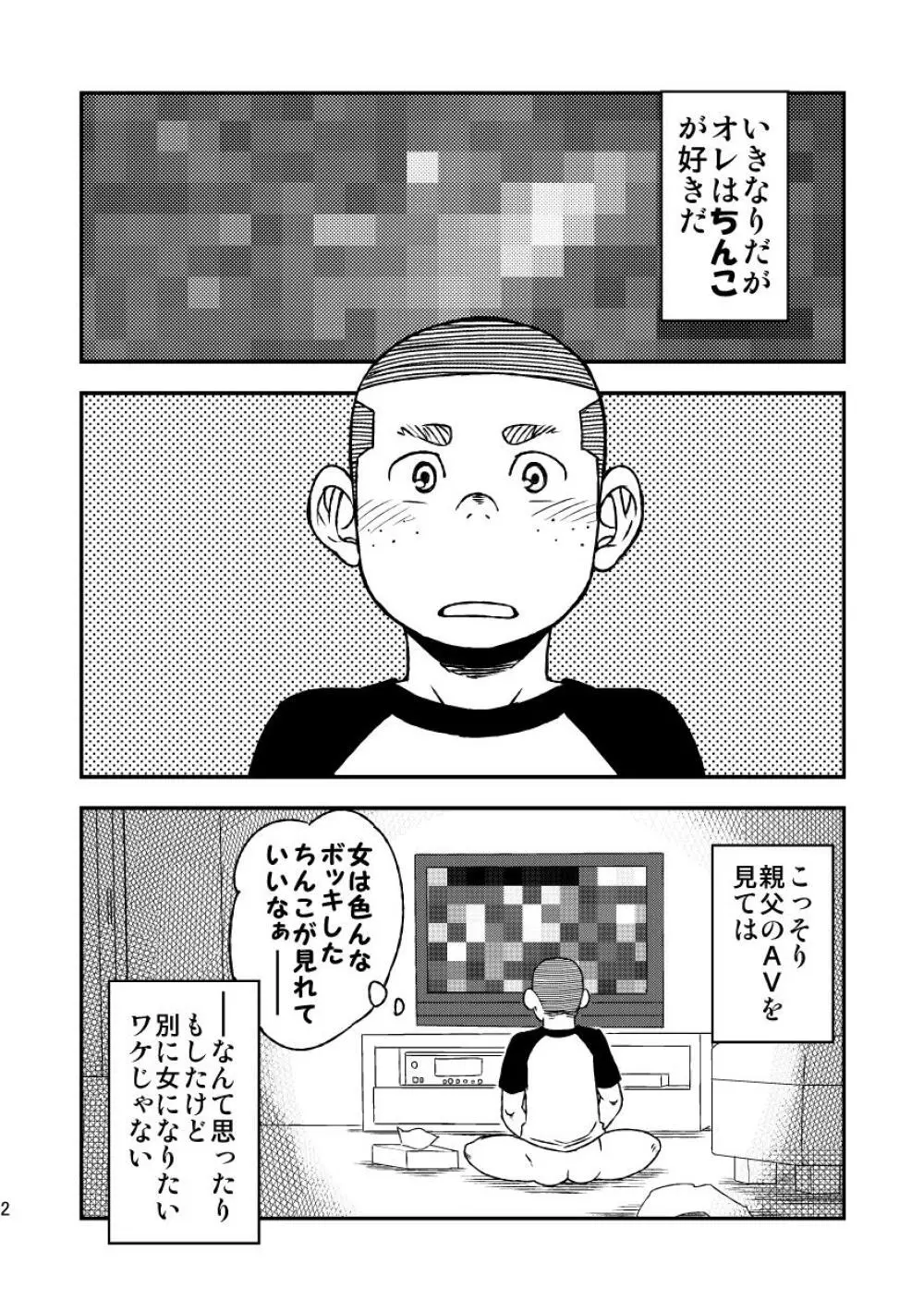 モーホー学園野球部3 Page.4