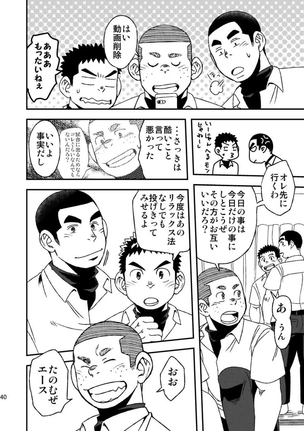 モーホー学園野球部3 Page.42