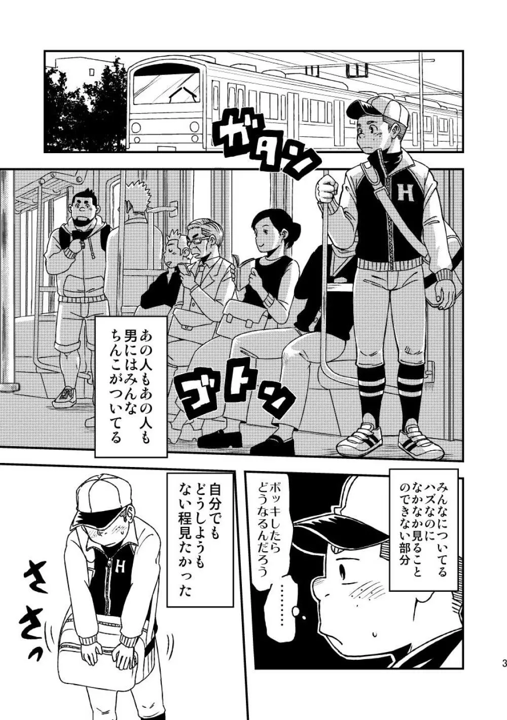 モーホー学園野球部3 Page.5