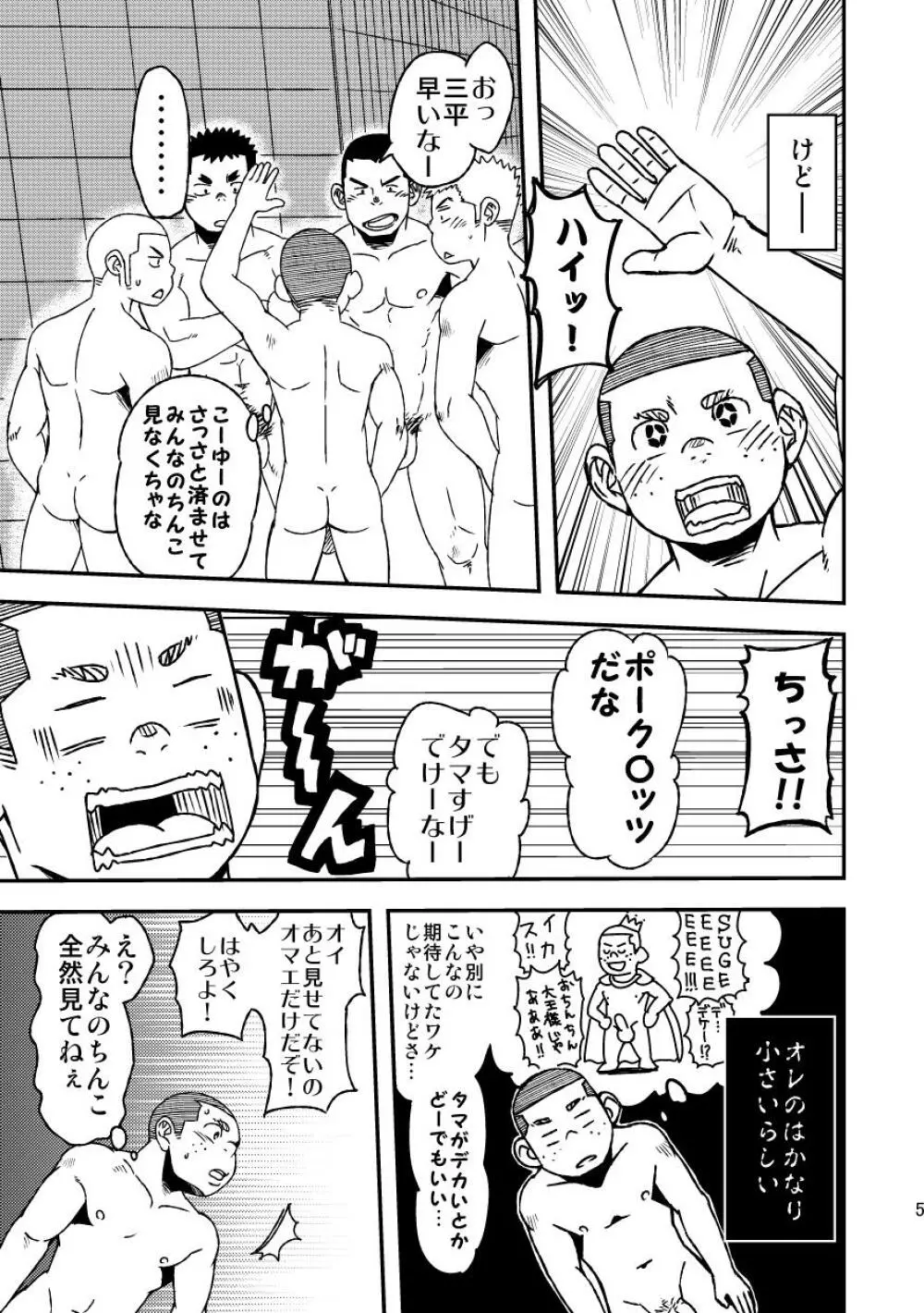 モーホー学園野球部3 Page.7