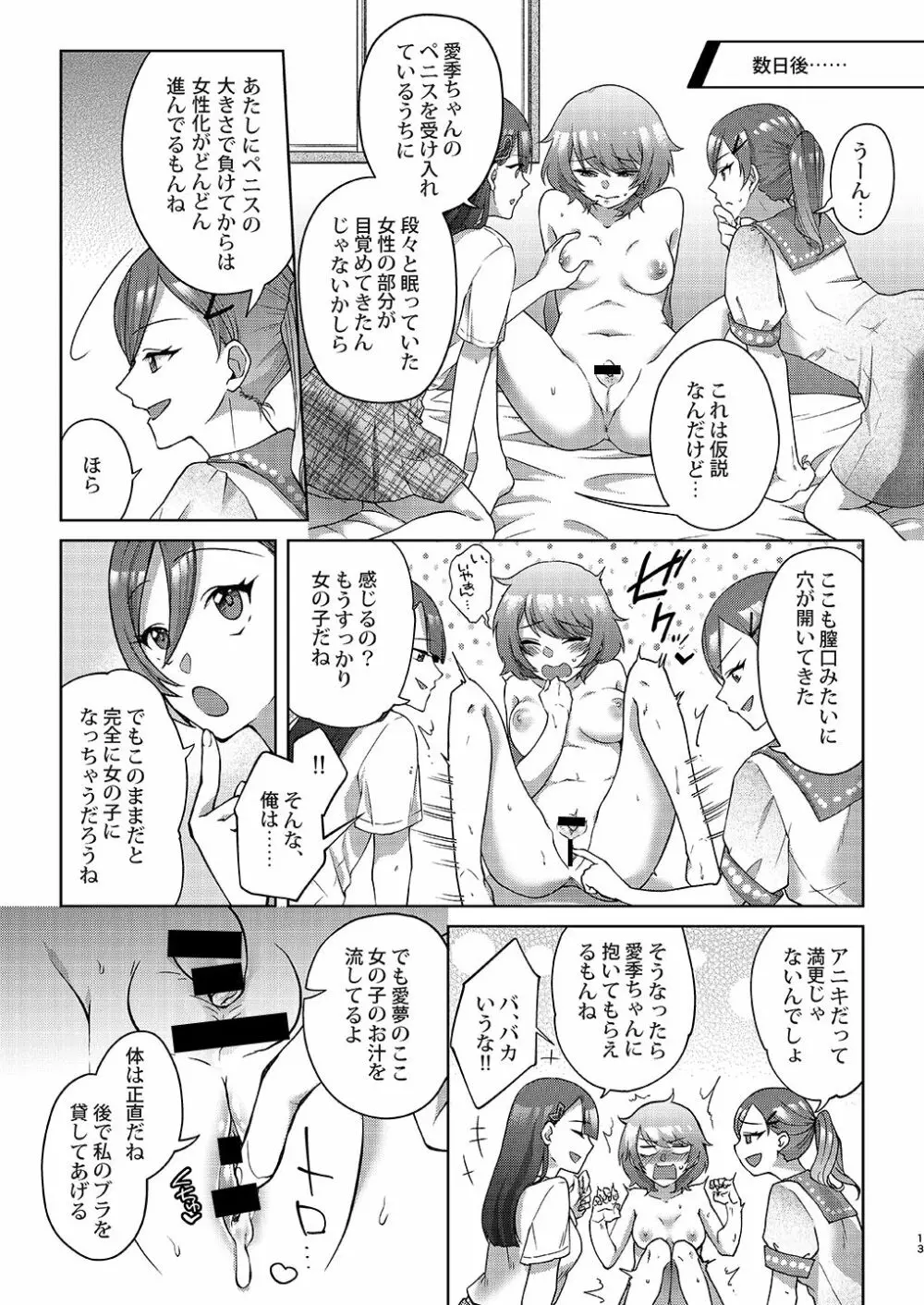 女性化兄から彼女を寝取っちゃえ! Page.14