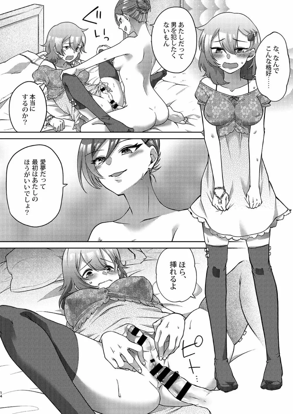 女性化兄から彼女を寝取っちゃえ! Page.15