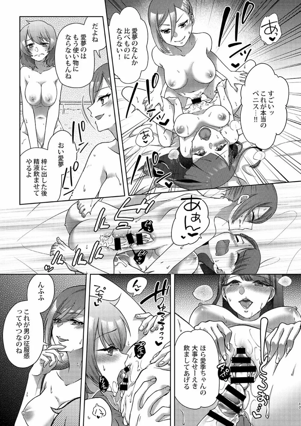 女性化兄から彼女を寝取っちゃえ! Page.18