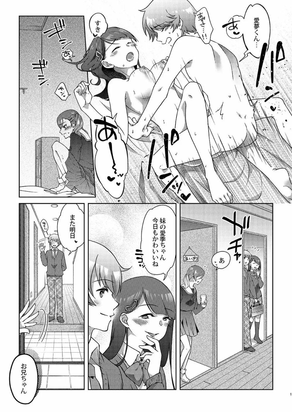 女性化兄から彼女を寝取っちゃえ! Page.2