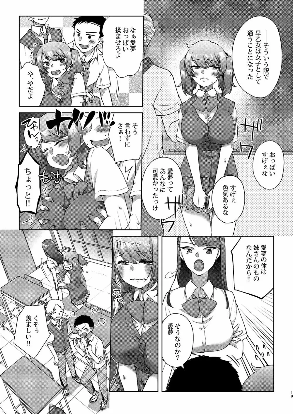 女性化兄から彼女を寝取っちゃえ! Page.20