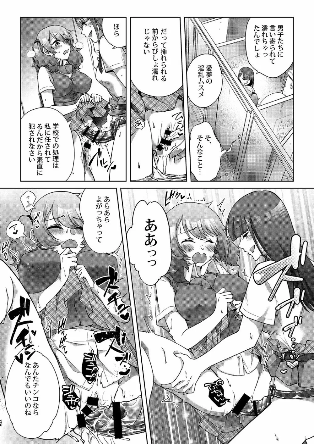 女性化兄から彼女を寝取っちゃえ! Page.21