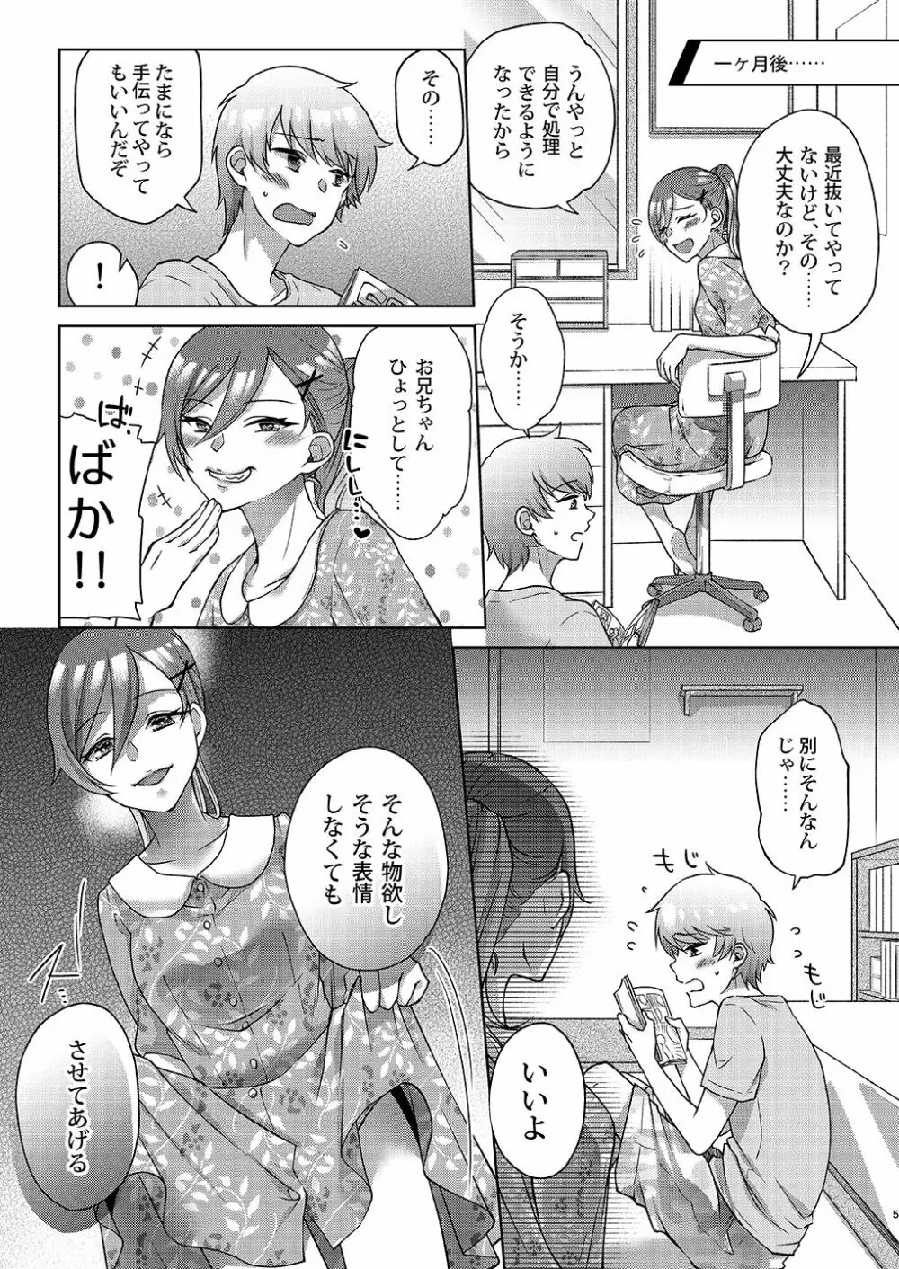 女性化兄から彼女を寝取っちゃえ! Page.6