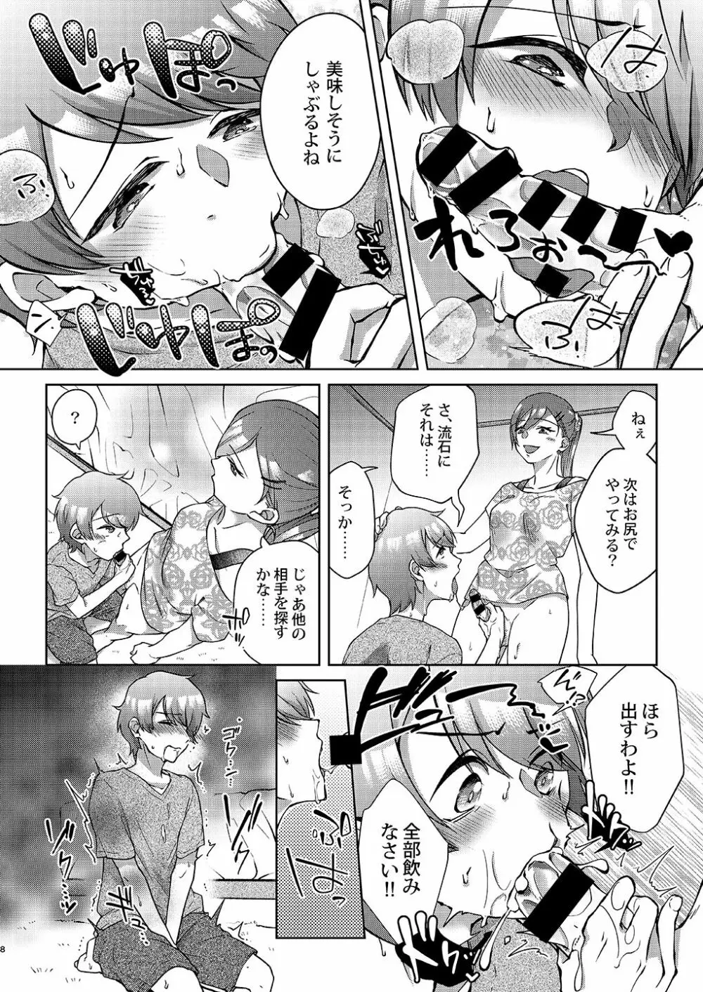 女性化兄から彼女を寝取っちゃえ! Page.9