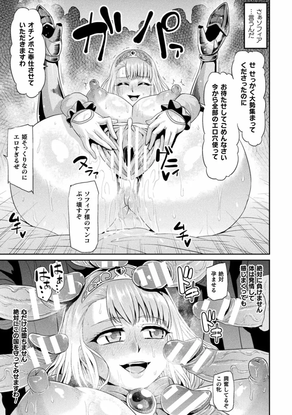 アヘ顔ヲ晒ス淫ラナ乙女 Page.135