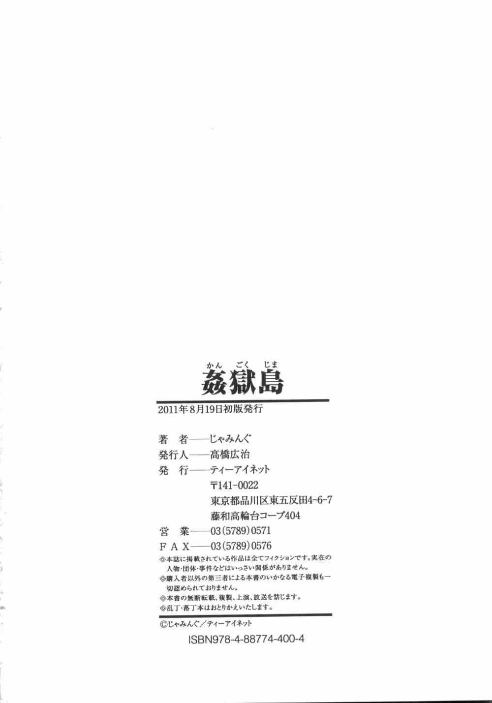 姦獄島 Page.215