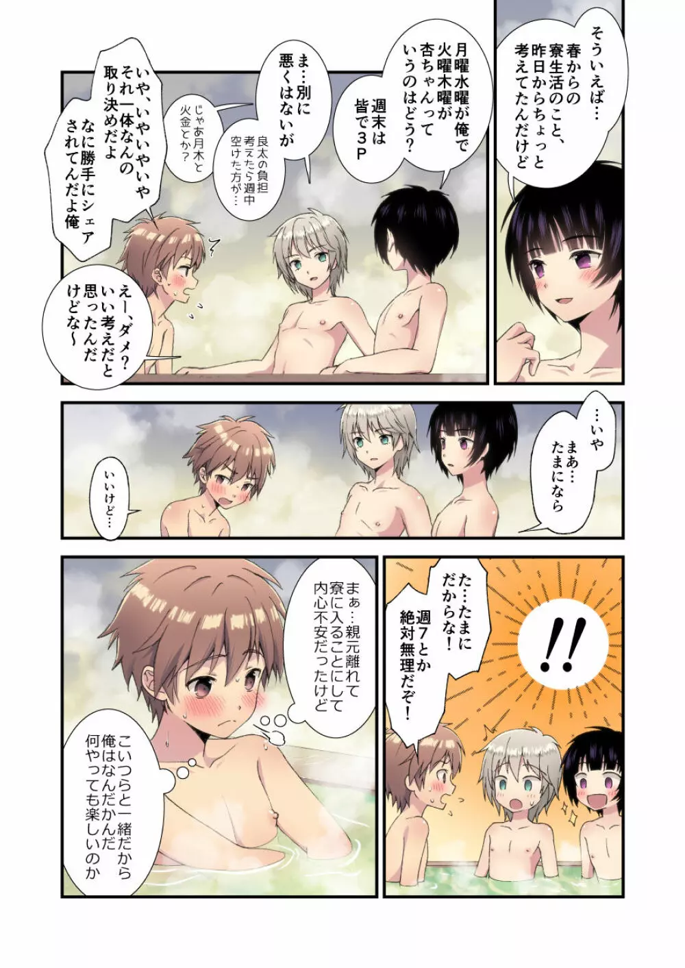 流され3P卒業旅行 ~2日目~ Page.21