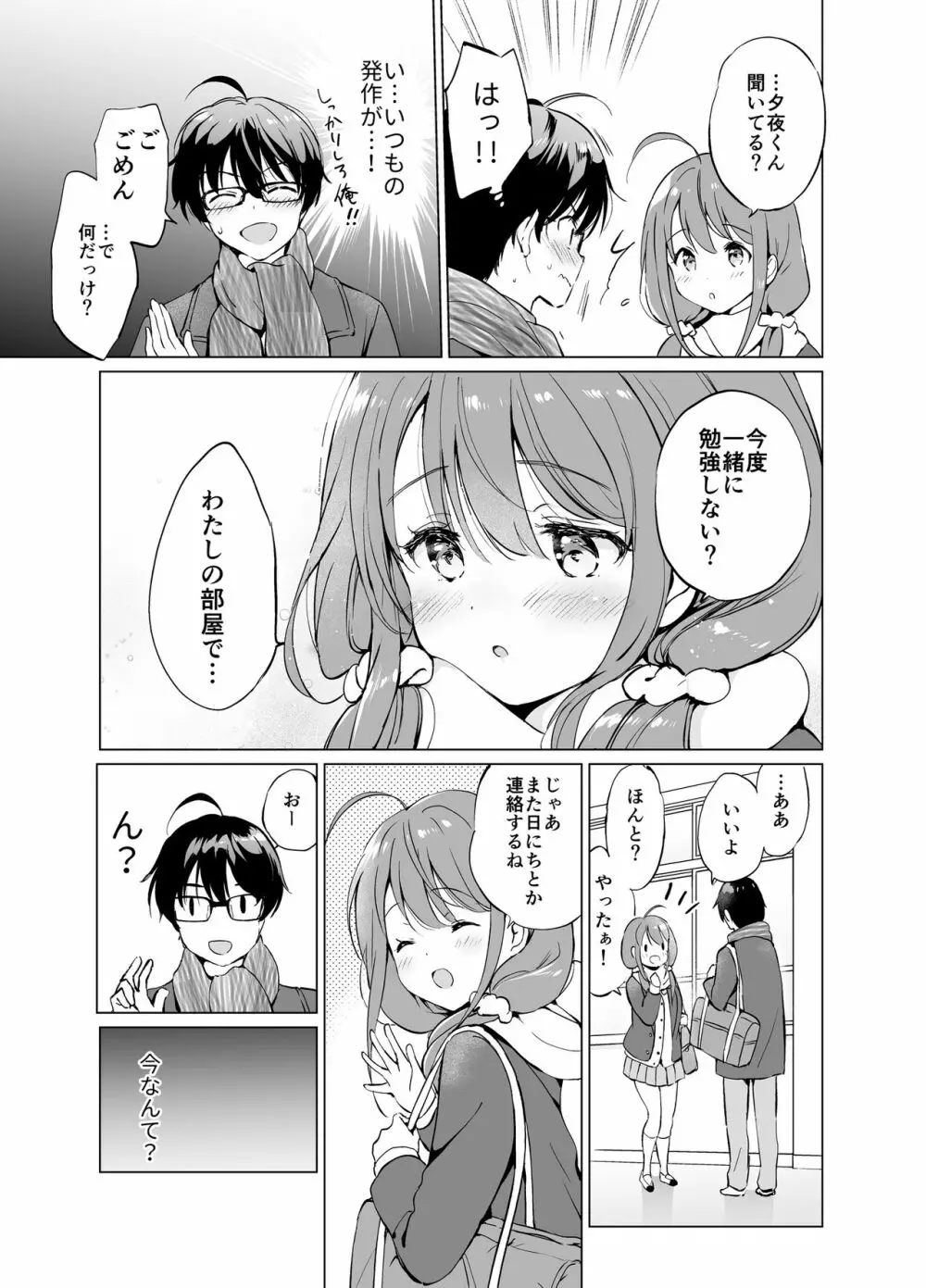 俺の幼なじみがあまあまカワイイ2 Page.16