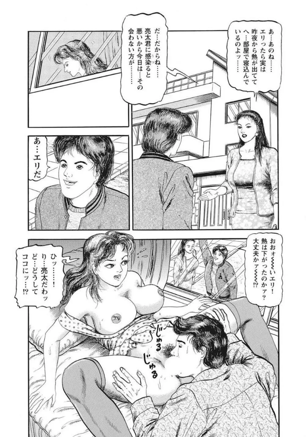 奥様淫乱注意報！ Page.5