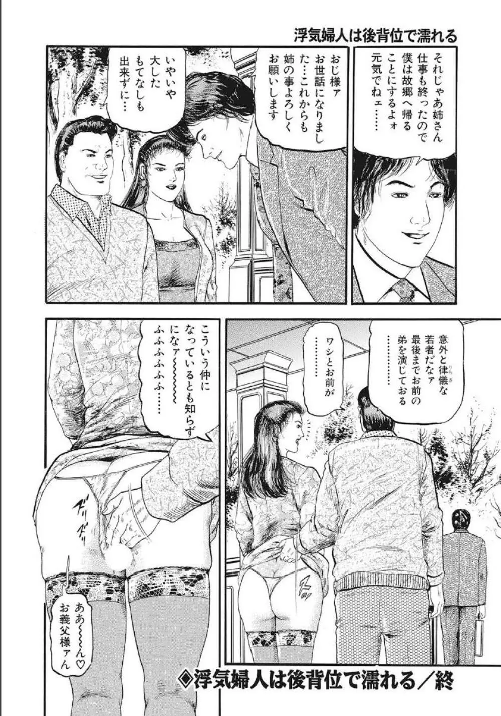 浮気婦人は後背位で濡れる Page.16