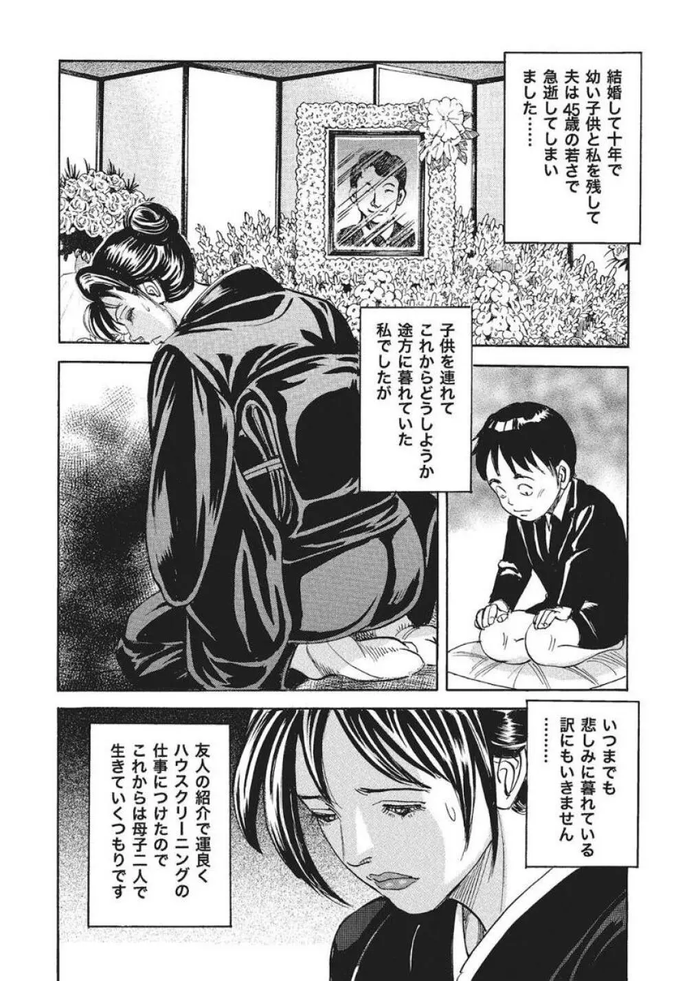 よろめき未亡人 Page.2
