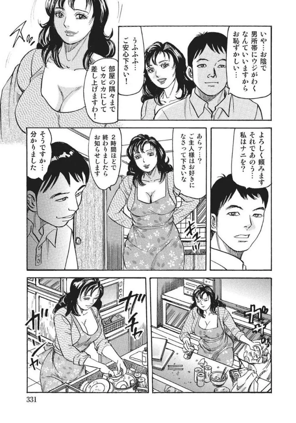 よろめき未亡人 Page.5
