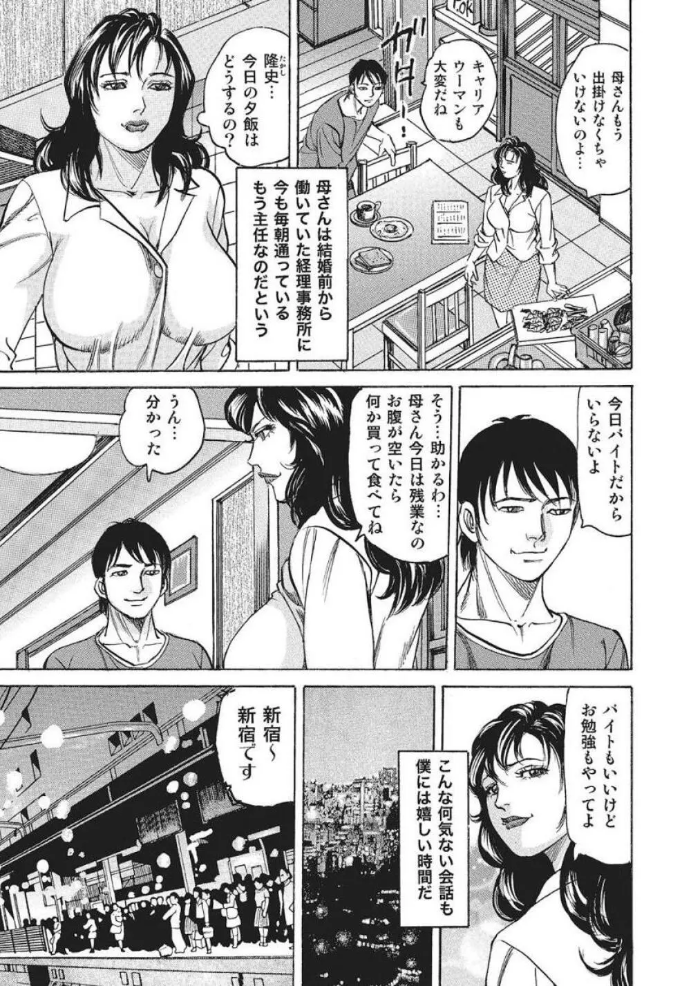 痴漢電車と美熟母 - 商業誌 - エロ漫画 - NyaHentai