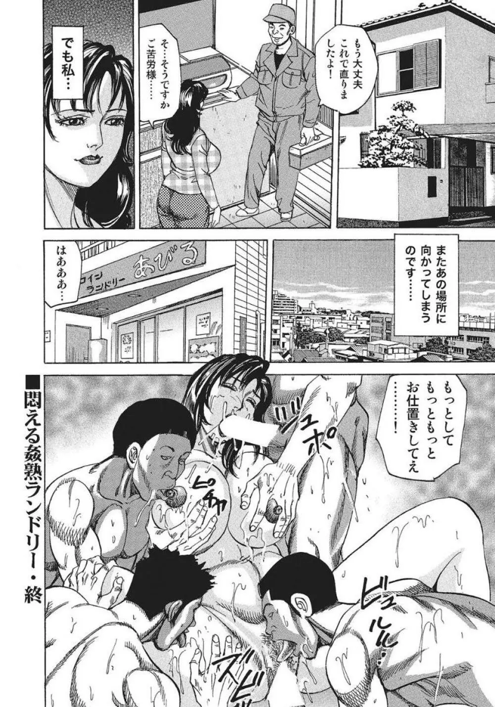 姦熟ランドリー悶える Page.16