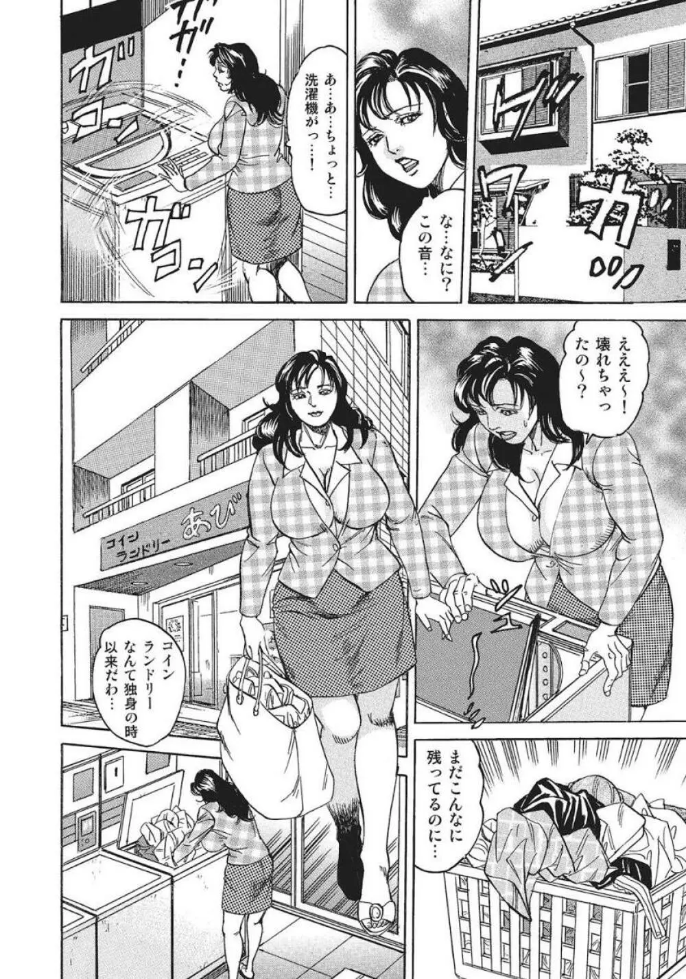 姦熟ランドリー悶える Page.2