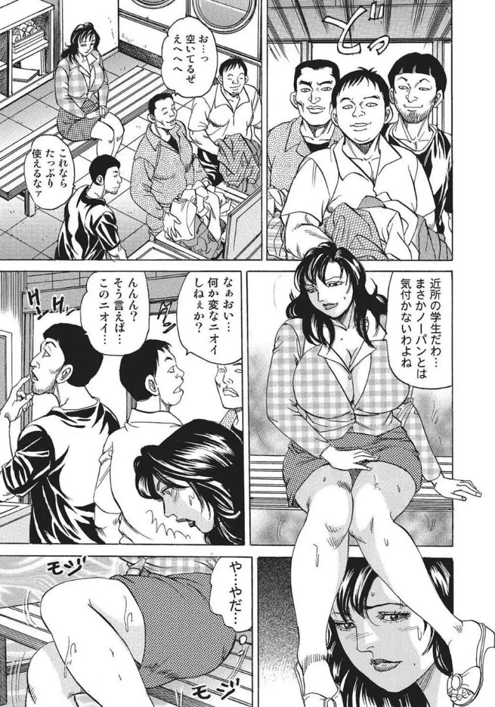 姦熟ランドリー悶える Page.7