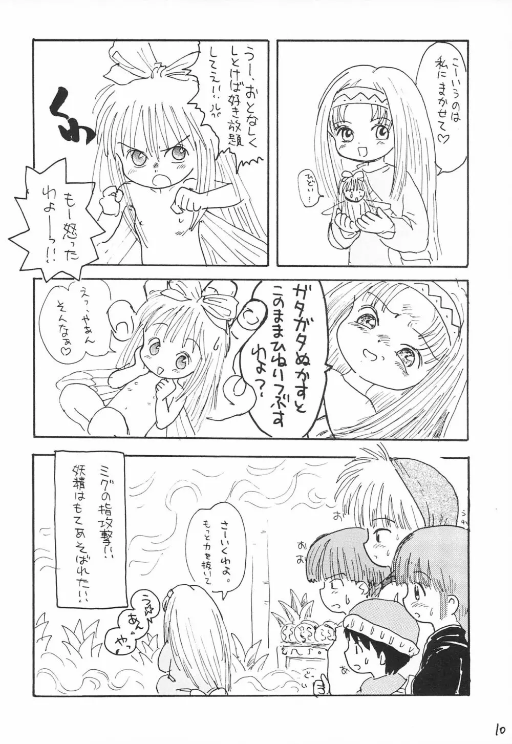 どきどきトゥナイト Page.12