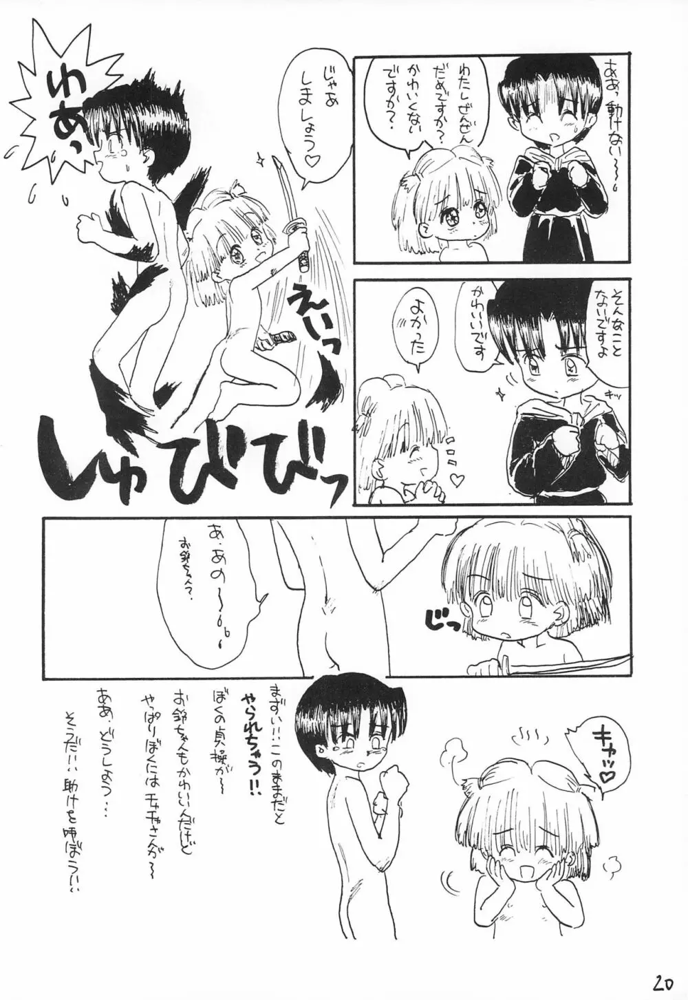 どきどきトゥナイト Page.22