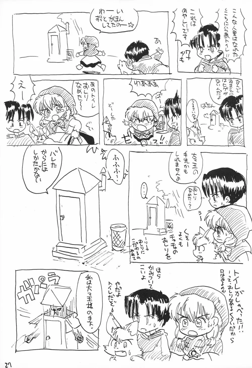 どきどきトゥナイト Page.29