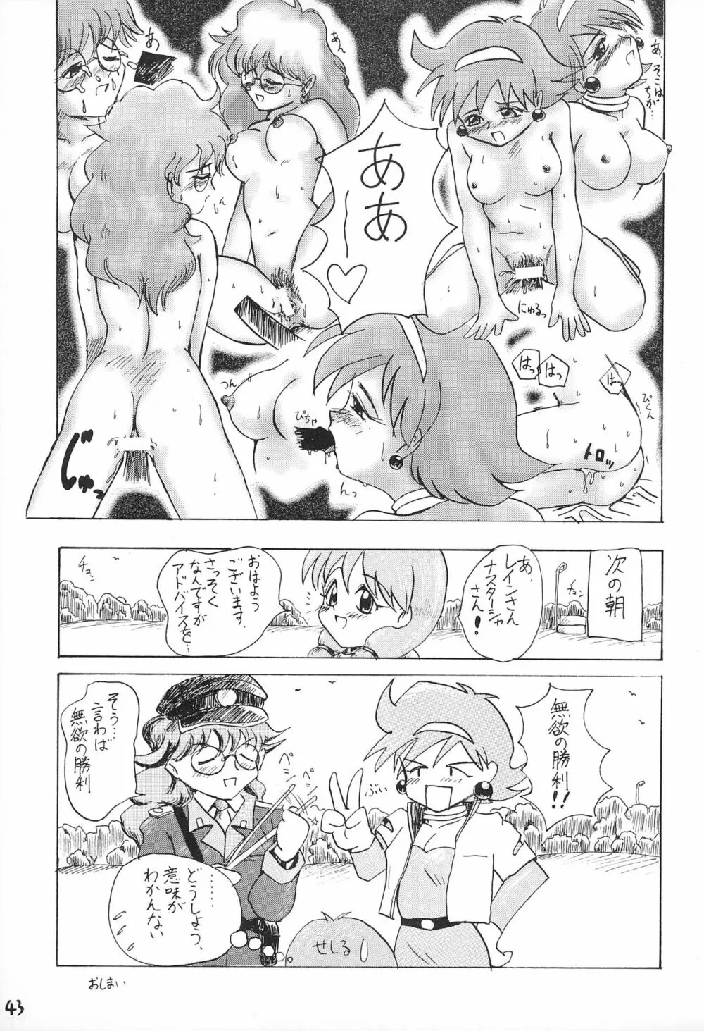 どきどきトゥナイト Page.45