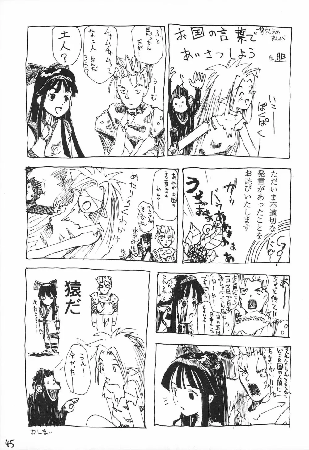 どきどきトゥナイト Page.47