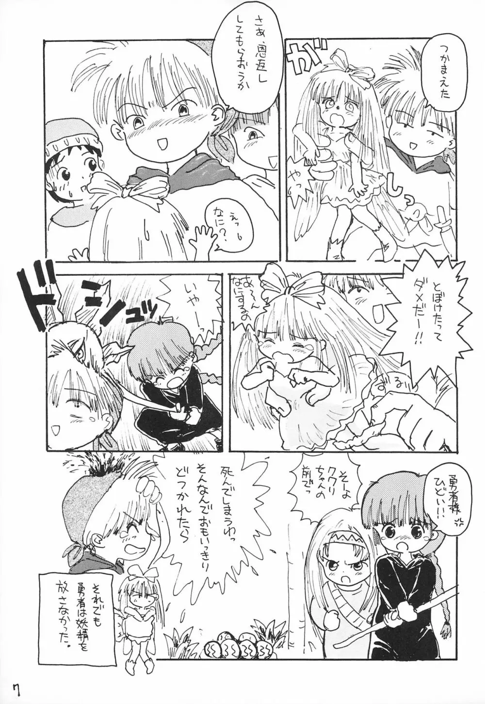 どきどきトゥナイト Page.9