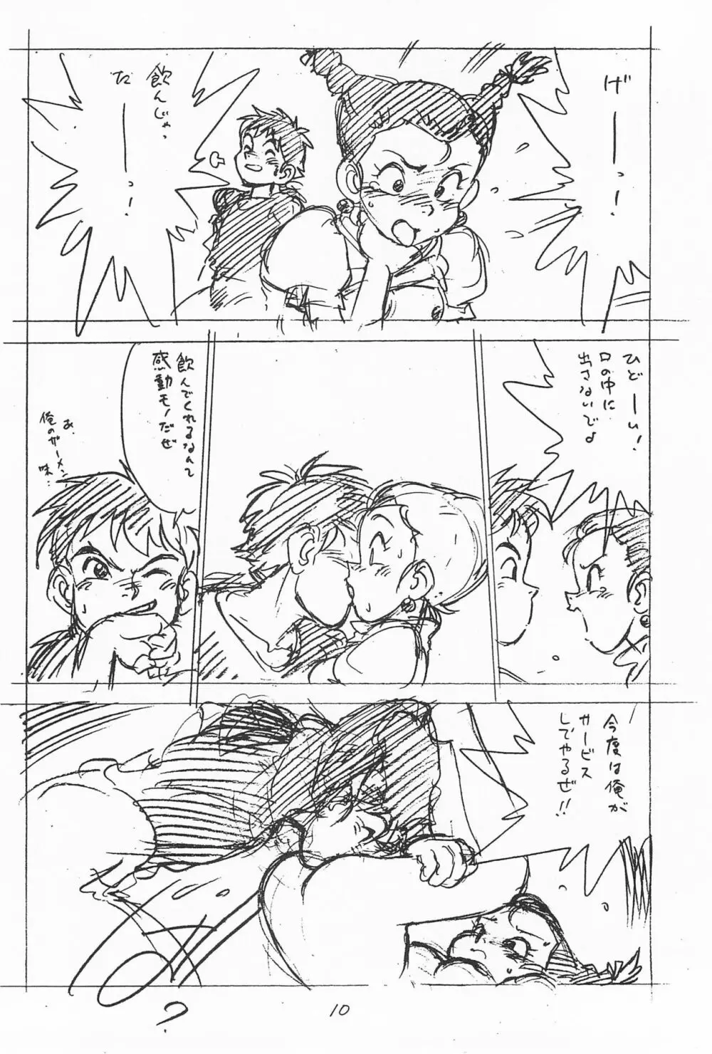 がっぽん合本 Page.10