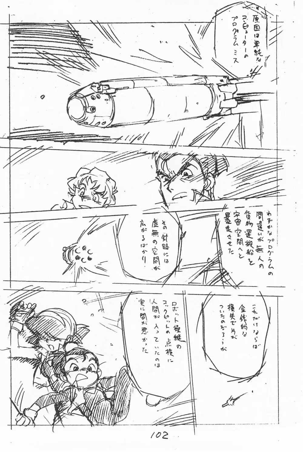 がっぽん合本 Page.102