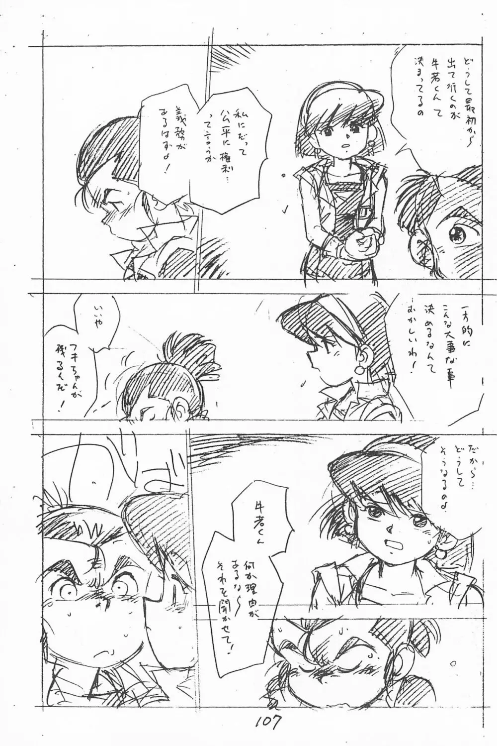 がっぽん合本 Page.107