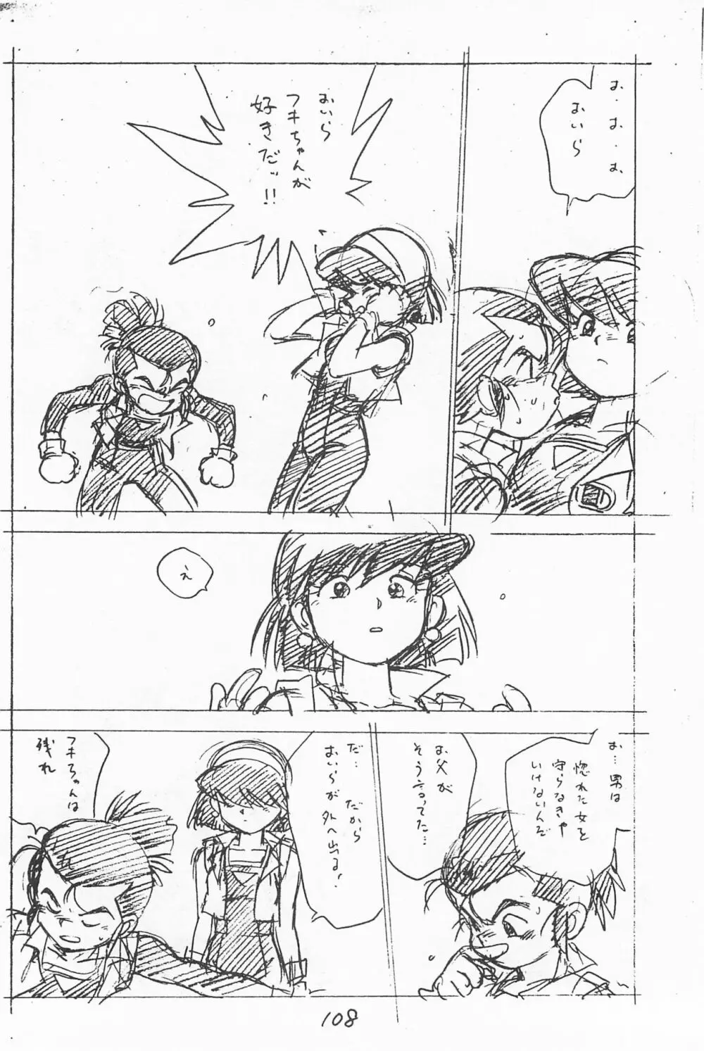 がっぽん合本 Page.108