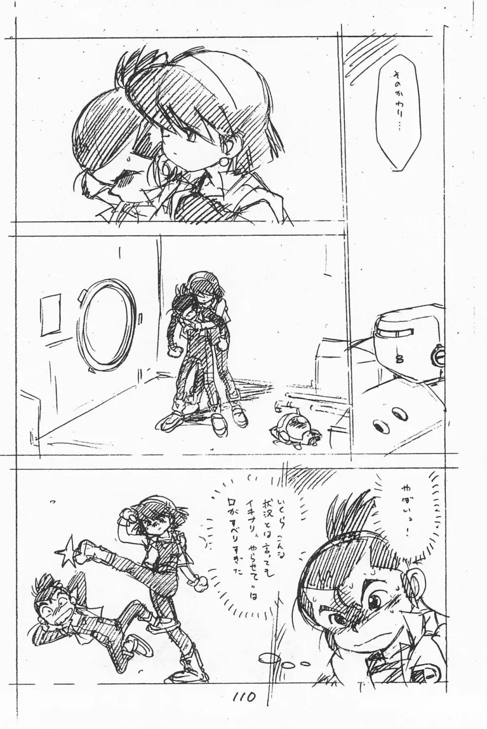がっぽん合本 Page.110