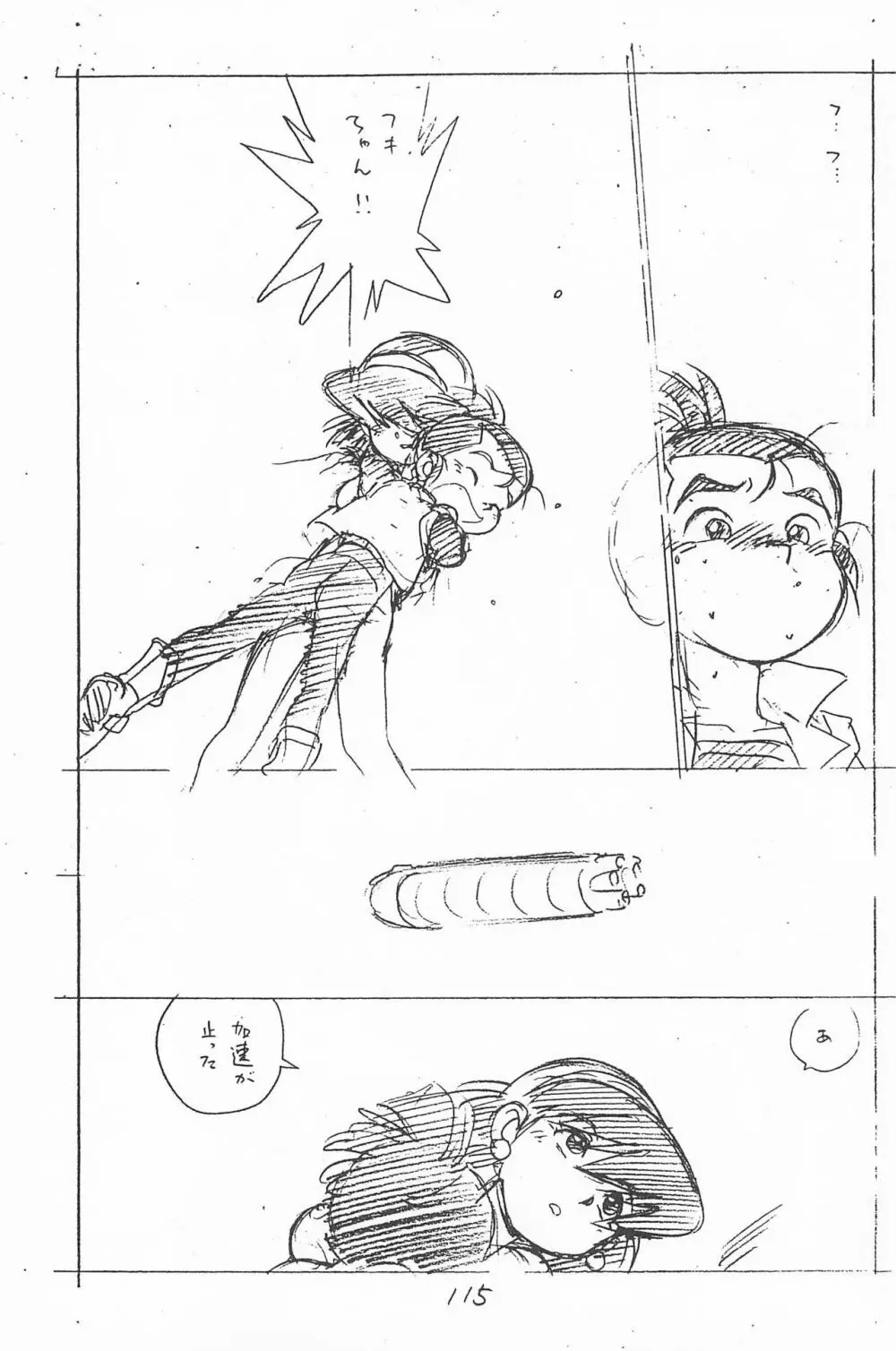 がっぽん合本 Page.115