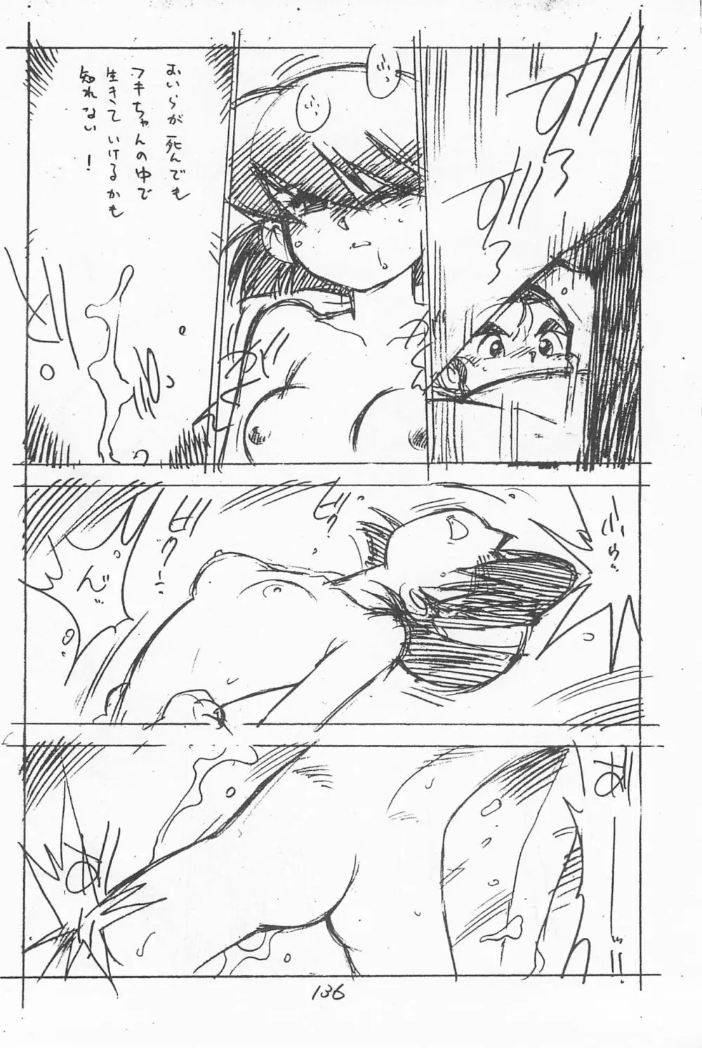 がっぽん合本 Page.136
