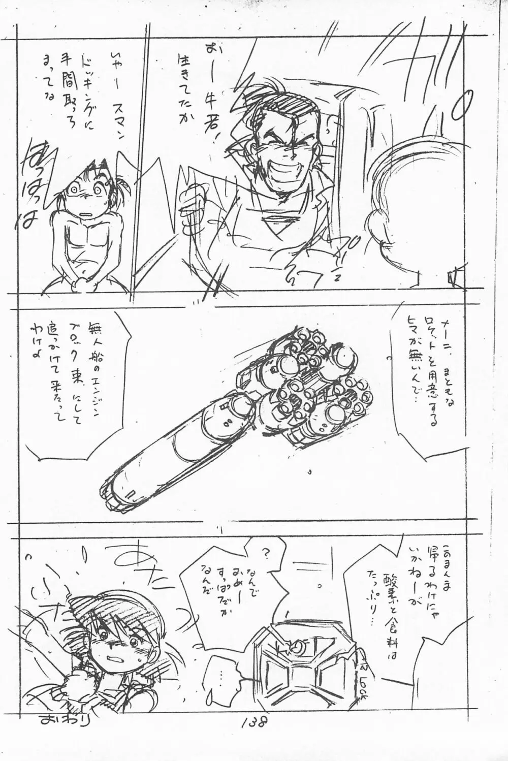 がっぽん合本 Page.138