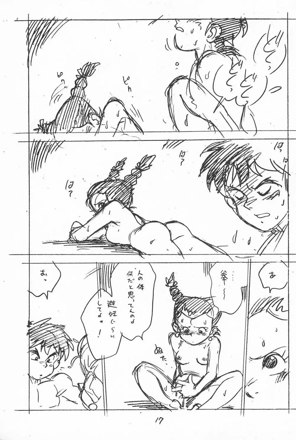 がっぽん合本 Page.17