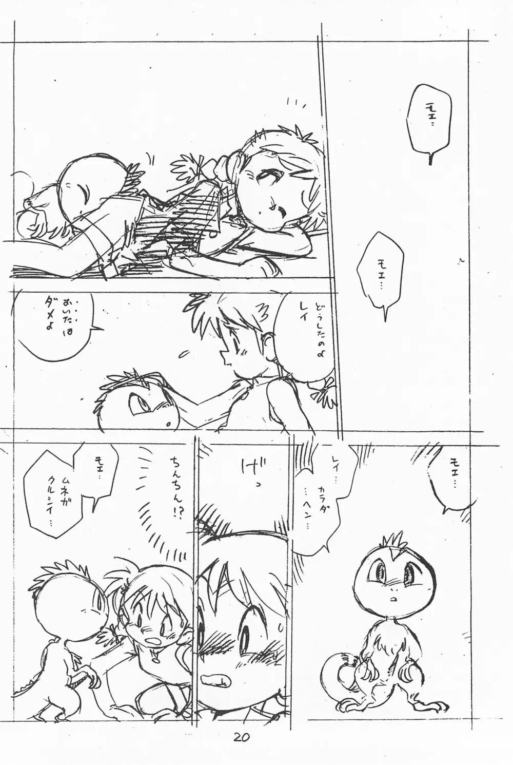 がっぽん合本 Page.20