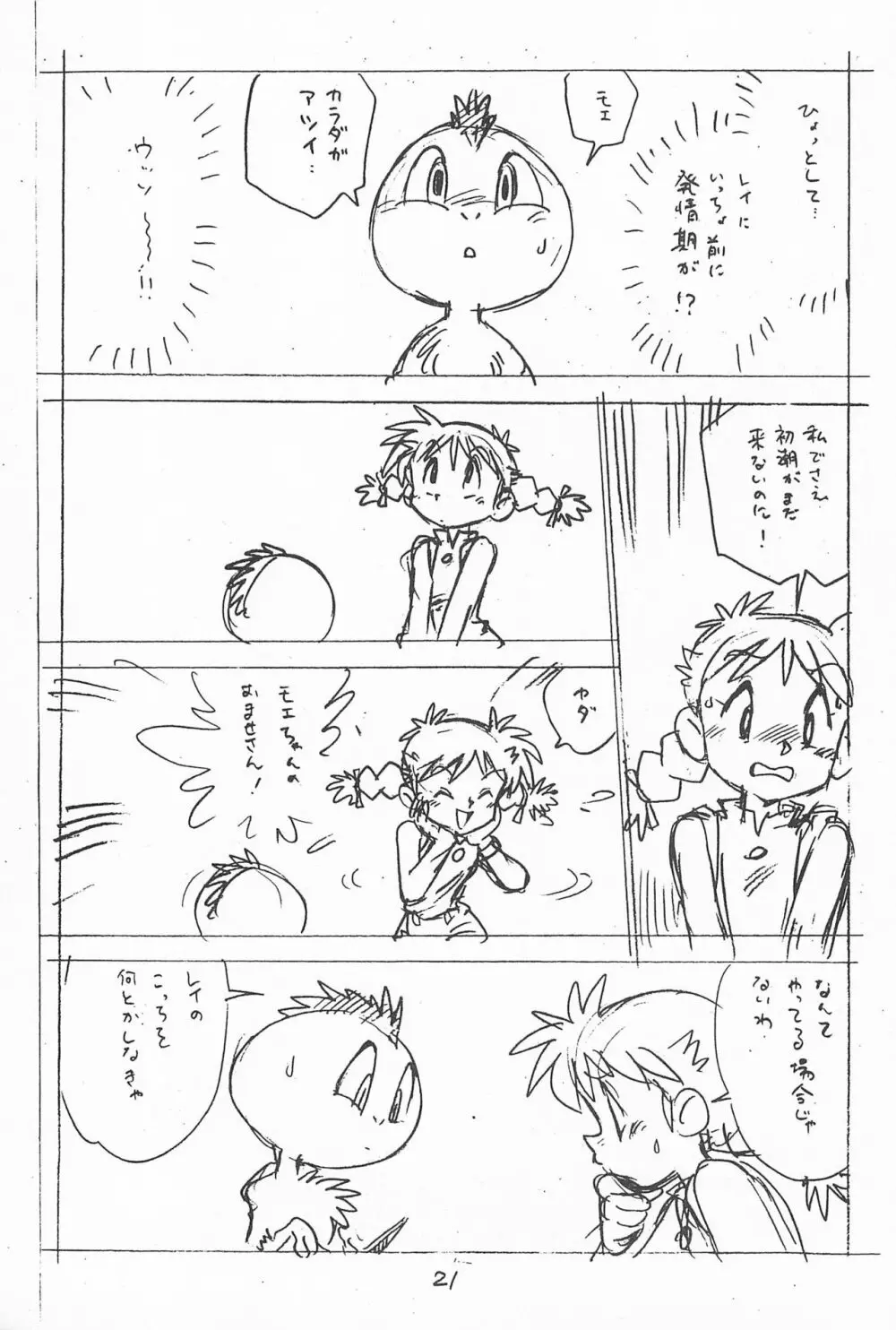 がっぽん合本 Page.21